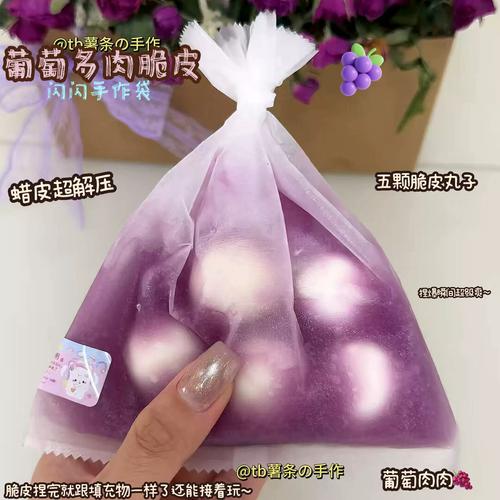 Crispy handmade bag, super soft and crunchy, waxed handmade ball, sound-activated bursting filling, handmade stress-relieving toy.
